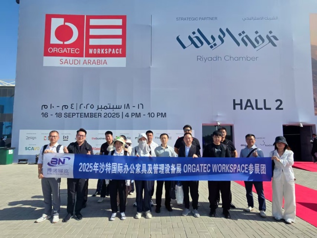 2025年沙特國際辦公家具及管